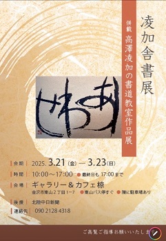 凌加舎書展