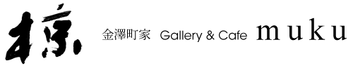 椋 muku